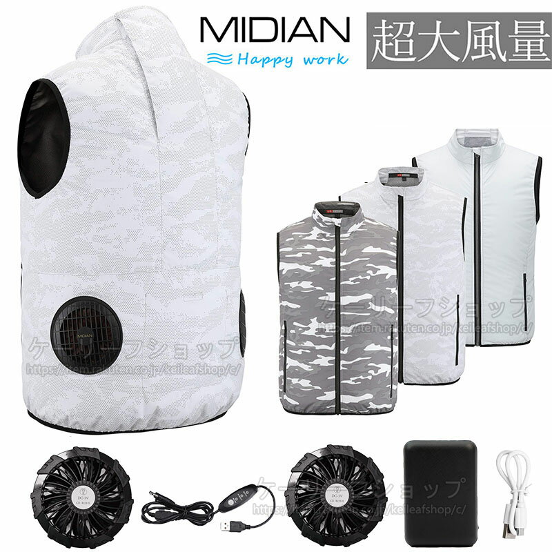 MIDIAN 空調作業服 空調