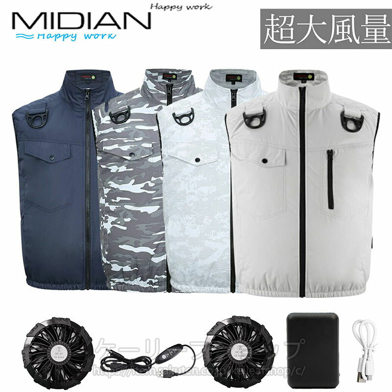 MIDIAN 空調作業服 空調ベスト 空調ウェア バッテリー付き ファン付き作業服 フルセット 電動ファン付き UVカット UPF50+ ファン付きウエア ファン2個付き作業服 ベスト ハーネス 熱中症対策 扇風機 エアコン服 ワークウェア アウトドア 長時間稼働 男女兼用 農作業 釣り