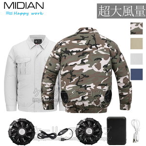 MIDIAN 空調ウェア 空調作業服 ファン付ベスト エアコン服 2023 空調ベスト 空調作業 服 バッテリーセット ファンベスト 暑さ対策 熱中症対策 静音 3段階調整 冷却服 夏 猛暑対策 作業服 作業着 ギフト 空調扇風服 フルセット 冷却服 ァン付きウエア3段階調整スイッチ付き