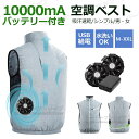 【即納】冷却ベスト 扇風機作業服 クールウェア ベスト バッテリー付き ファン付き作業服 電動 ファン付き エアコン服 UVカット UPF50+ 作業服 セット...
