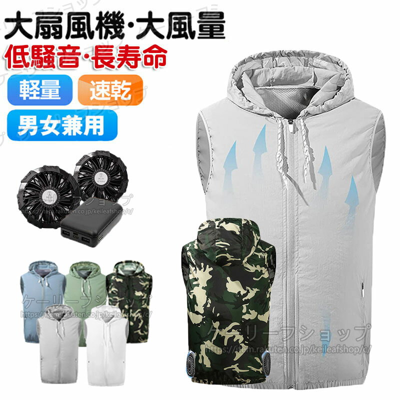 冷却ベスト セット ファン付きウェア ベスト クールウェア バッテリー付き ファンセット ファン付き作業着 扇風機 ベスト ファン付き 作業ジャケット クールウ...