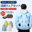 【ファンバッテリー付き】冷却ベスト 12V超高出力 エアコン服 ファン付き作業着 20000mAh クールウェア ファン付き作業服 作業着 作業 長袖 フルセッ...