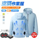 ファン付き作業服 バッテリー付き 12Vファンセット 20000mAh クールウェア 空冷服 作業服 長袖 チタン加工ベスト 扇風機付き 冷却服 UVカット UPF50+ 撥水 作業服 セット 大きいサイズ 父の日 熱中症 夏 男女兼用 メンズ レディース 扇風機 軽量 ウェア ファン付きウェア