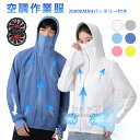 【フルセット】空冷ベスト 12Vファン付 バッテリー付き エアコン服 ファン付き作業着 20000mAh ワークウェア 冷却作業服 作業着 ベスト 長袖 クール...