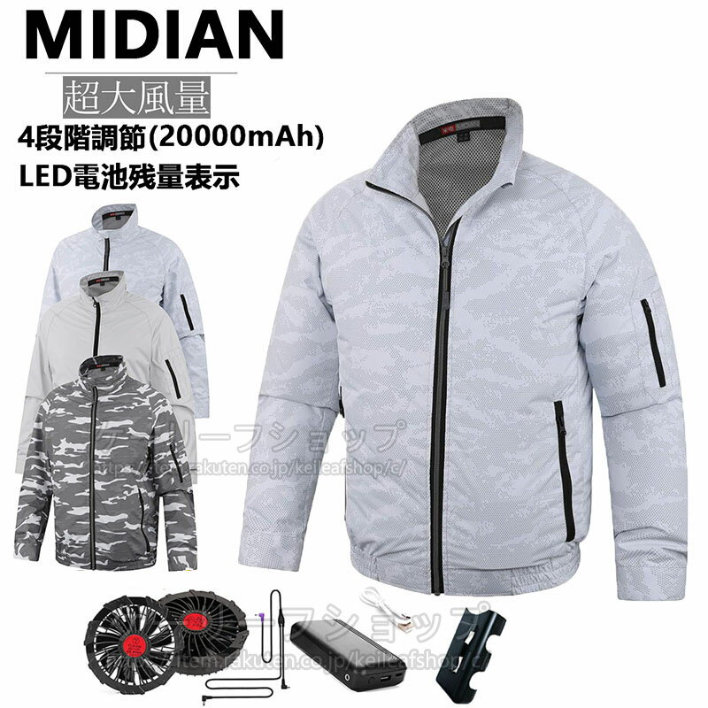 MIDIAN 空調ウエア 空調ベスト 電動ファン付き作業服 ファン+バッテリーセット 大きいサイズ20000mAh バッテリー付き 多機能ベスト アウトドア ファン付き作業服 ファン付き 空調作業服 釣り 夏用 男女兼用 扇風機ベスト 熱中症対策 S-7L 冷感ベスト 扇風機ファン付き作業服