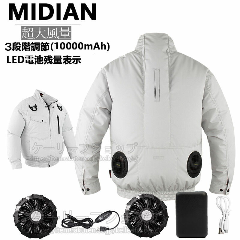 MIDIAN 空調作業服 空調ベスト バッテリー付 空調ウェア バッテリー付き ファン付き作業服 電動ファン付き UVカット UPF50+ 作業服セット バッテリー付属 ファン2個付き ウェア 空調ウエア エアコン服 ワークウェア アウトドア 長時間稼働 男女兼用 日本語説明書 農作業 釣り