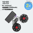 【即日発送】扇風機作業服 ファン バッテリーセット 20000mAh大容量 日本製ブラシレスモーター 9枚羽強力ファン 4段階調節可能 熱中症対策 大風量メンズ...