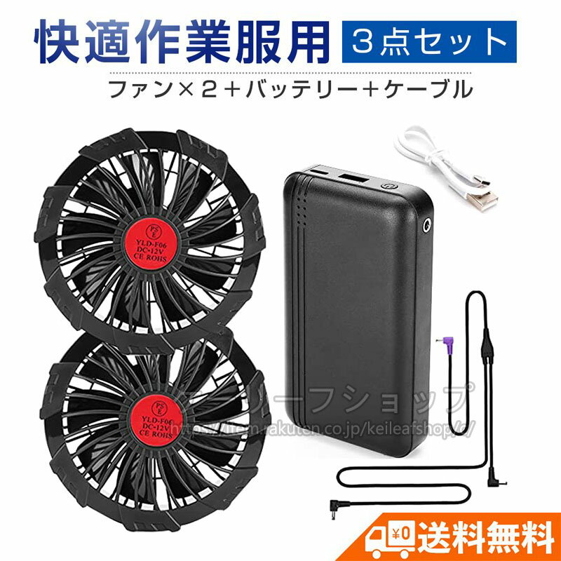 【即日発送】20000mAh大容量 ファンバッテリー セット 新型12V 空調 作業 服 バッテリー ファン セット 9枚羽強力ファン 4段階調節可能 熱中症対策 大風量メンズ レディース 男女兼用 PSE認証済み 電動ファン用ウェア 空調作業服 空調ベスト 専用備品 ページ 作業服 作業