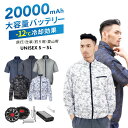 【ファンバッテリー付き】冷却ベスト クールウェア バッテリー付 エアコン服 ファン付き作業着 20000mAh 空冷ウェア 扇風機作業服 作業着ベスト 長袖 フ...