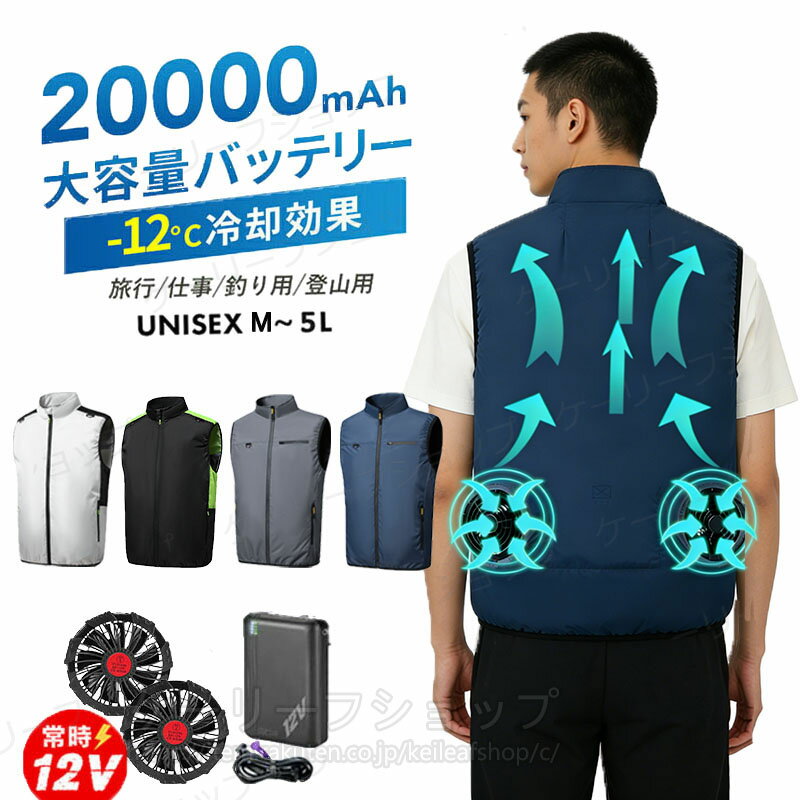 ファン付き作業服 空调ベスト バッテリーファンセット クールウェア 20000mahバッテリー付き ファン付き ベスト 静音 大風量 UPF50+ UVカット 速乾 エアコン服 ファン付きウェア 9つファンブレード 撥水加工 通気性 男女兼用 熱中症対策 働く ワークウェア 父の日 送料無料