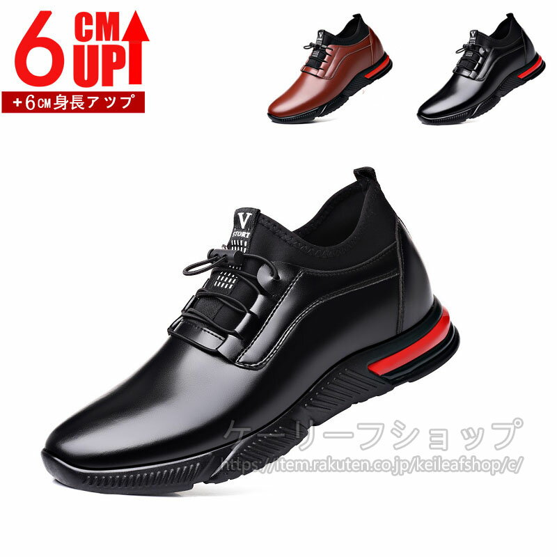 メンズ スニーカー 6cmアップ インヒールスニーカー 背が高くなる靴 身長アップ メンズスニーカー8cm スニーカー6cmアップ スニーカー インヒールスニーカー カジュアル 大きいサイズ 身長アップ 背が高くなる 6cm身長アップ ビジネスシューズ 在庫あり 24.5cm~27cm 送料無料
