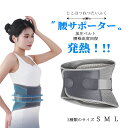 即日発送 整体師推薦コルセット 腰サポーター 腰ベルト 腰 腰用ベルト 腰椎 骨盤ベルト 腰 サポートベルト 腰椎ベルト 腰コルセット 女性 男性 骨盤 姿勢 ...
