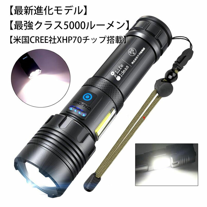 品名 P70懐中電灯 仕様 ■サイズ(約)：全長183mm×直径43mm ■ランプ：XHP70 ■光束：8000ルーメン（最大出力時） ■照射距離：最大約500m ■電池容量：5000MAH ■重量：約215g ■調光：7モード（パワー→ミドル→フラッシュ→COBホワイト（パワー、フラッシ）→COBレッド（パワー、sos） ■防水機能：IPX6防水・防塵 ■安全認証：PSE安全認証 ■使用電池：26650充電式リチウム電池 ■セット内容：P70懐中電灯、26650充電式リチウム電池、ストラップ、USB充電ケーブル、日本語取扱説明書 【備考】 ■大量注文承ります！ ■製造メーカーの直営店ですので、大量のご注文にも対応可能でございます。 ■どうぞお気軽にご相談ください。 【生産国】 ■製造国 Made in China 懐中電灯 led 強力 最強 充電式 注意 超高輝度で明るく照らし、夜間でも安心感が得られます。 ※輝度の高い照明器具ですので、直視すると目にダメージを与える可能性があります。人の目に向けたり、光源を直視したりしないでください。 XHP60 USB双方向充電・伸縮式ズーミング USB双方向充電式システムを、停電保護、急速充電機能付きで、緊急時には懐中電灯をモバイルバッテリーとして使うことができます。急な停電が起きても、懐中電灯を使って携帯電話を充電することができます。伸縮式ズーミングのデザインを採用しているので、操作が簡単で初心者でも使いやすく、懐中電灯のヘッドを伸縮させるだけでledライトの焦点や非点収差を調整できます。 XHP70 LED・高輝度8000ルーメン 新世代軍用懐中電灯、最強のXHP70 LED発光ダイオードを採用し、ホークアイ光学レンズを搭載しており、8000ルーメンの超高輝度を実現しました。明るさも照射距離も、通常のランプ発光ダイオードの約2.5倍（弊社調べ）で、より明るなって、照射距離もより長くなっています。 焦点モードでは500メートル以内の物体を照らすことが可能で、非点収差モードでは室内サッカー場全体を照らすことができます（人の目に向けないでください）。 夜を超高輝度で照らすこどができます。 電力表示・5000mAh大容量バッテリー スイッチ上部に4つの充電インジケーターを搭載して、残りの電力をはっきりと示すことができます。 バッテリーの電力が75％以上の時は、4つのインジケーターライトがすべて点灯します。バッテリーの電力が25％未満の場合、1つのライトのみが点灯します（低電力）。バッテリーが損傷しないようにできるだけ早く充電するようにしてください。 5000mAhの大容量26650バッテリーを付属しており、4~18時間の長時間のバッテリー持続時間を実現します。 7段階調節・COB LED led懐中電灯には7つのライトモードが搭載されており、新たにCOB LED作業灯を持っています。スイッチを2回押し続けるとCOBモードに切り替わります。通常の3つのライトモード:高輝度モード-中輝度モード-爆発フラッシュモード。COB　4つのライトモード:白ランプ高輝度モード-白ランプ低輝度モード-赤ランプモード-赤色フラッシュモード（いずれのモードでもスイッチを3秒間長押しすると自動的に電源がオフになります）。 COB LEDライトは勉強や仕事の電気スタンドとしても使うことができ、様々な場面にお手軽にご利用いただけます。ハイキング、徒歩、登山、野釣りなどの場面に欠かせない製品です。 IPX6防水耐落下・ 強力懐中電灯は過酷な環境向けに特別に設計されており、IPX6超防水仕様となっております（懐中電灯を水に浸さないでください）。雨や雪などの悪天候時でもご使用いただけます。 航空級の高強度アルミニウム合金材で作られたボディは頑丈で、2メートルほどの落下に耐えることができ、災害、地震や停電などのさまざまな緊急事態に簡単に対応できます。 【その他】 ※在庫確認、配送状況、休日を間にする事により、予定より遅くなる可能性がございます。 ※当店ではラッピングのサービスを行っておりません、ご了承くださいませ。 メールについて： ※メール返信とご注文対応は、平日09：00-17：00頃に対応しております。 ※携帯メールでの登録は迷惑メールによりメールが届かない場合がございます。 返品について： ※返品ご希望の際は商品到着から3日以内にメールでご連絡ください。 ※通常に送料無料ですが、北海道、沖縄・離島：1650円（税込）追加します。 ※ご連絡がない場合の返品はご遠慮ください。 ※ご連絡を頂けましたらスムーズに対応できますので、ご協力いただけますようお願い申し上げます。