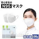 即納 送料無料 N95マスク KN95同等 CE認証済 100枚マスク kn95同等 N95 マスク n95 マスク同等 KN95同等 マスク n95マスク同等 花粉対..