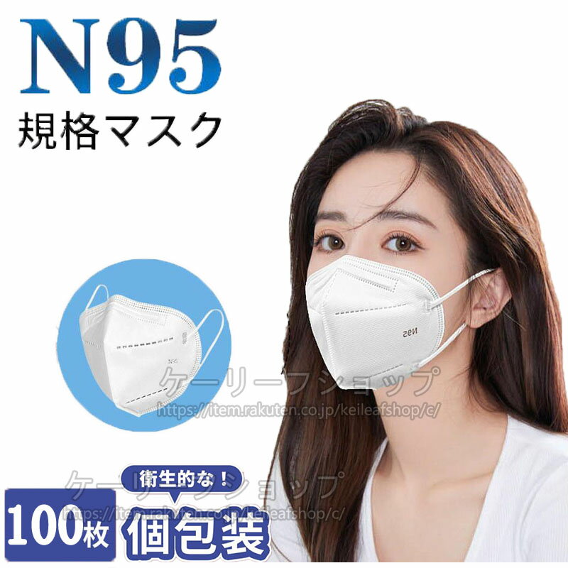 【即納】N95マスク KN95
