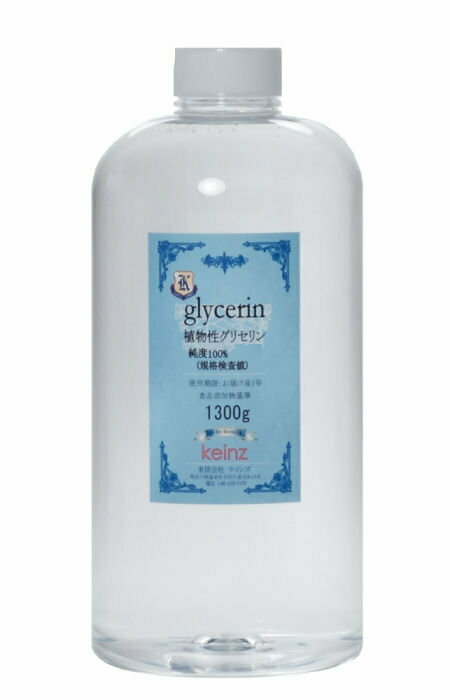 keinz 正規品 高品質 ケインズ グリセリン 植物性 1300g 純度100% 化粧品材料 食品添加物基準につき化粧品グレードよ…