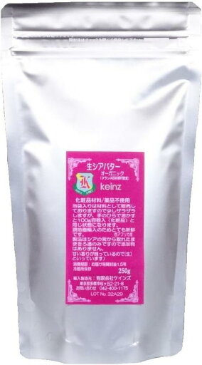 keinz 生シアバターオーガニック 250g袋完全無添加 天然 化粧品材料 keinz 生シアバターオーガニック 250g袋完全無添加 天然 化粧品材料