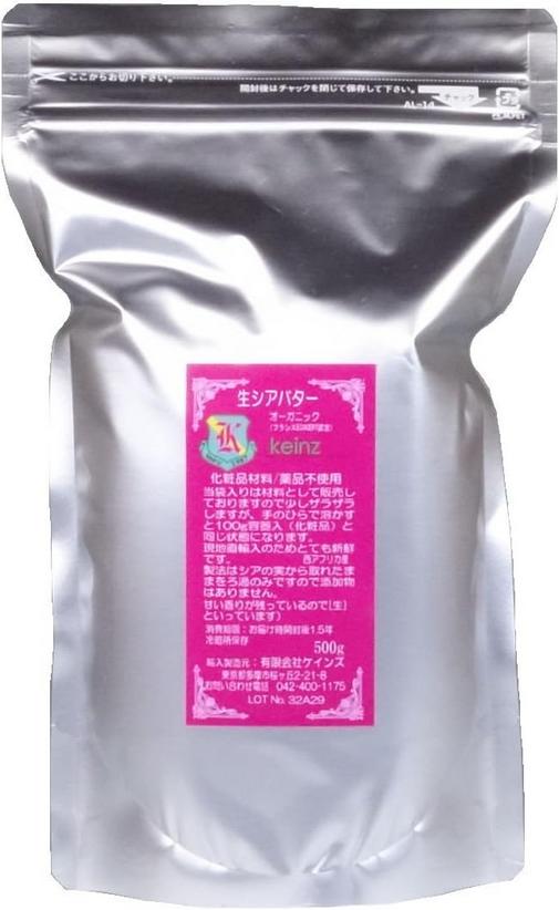 keinz 生シアバター オーガニック 500g入袋 完全無添加 天然 化粧品材料