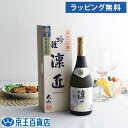 日本酒 純米大吟醸 720ml 薫酒 華やかフルーティータイプ 贈り物におすすめ コンクール受賞酒 雪女神 加藤嘉八郎酒造 山形県／大山 純米大吟醸 吟雅凛匠 720ml