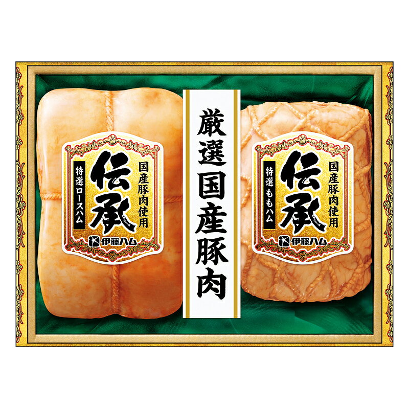 贈り物 ギフト 送料無料 ／【産】伊藤ハム　伝承国産豚肉ハム詰合せ　IDM−50　直送品　（93）