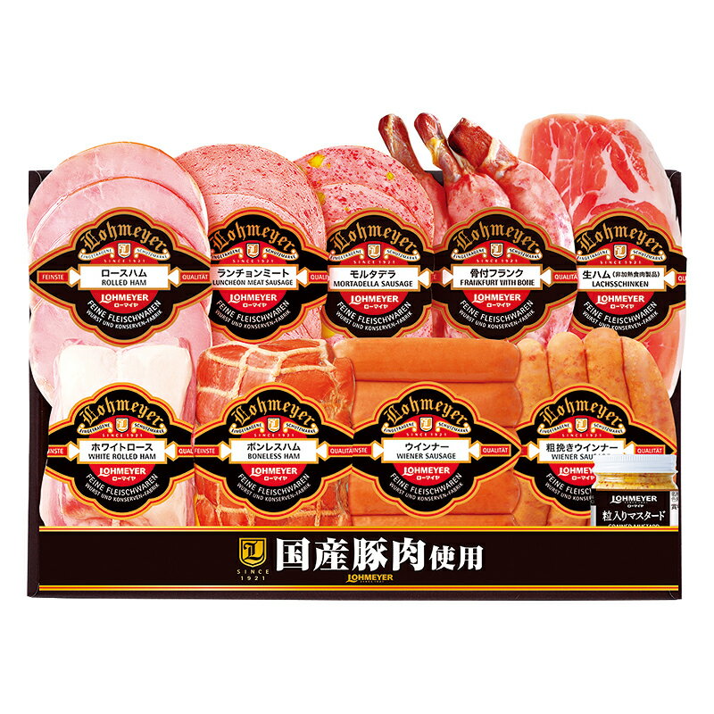 贈り物 ギフト 送料無料 ／【産】ローマイヤ　バラエティ詰合せ　101−134　直送品　（93）