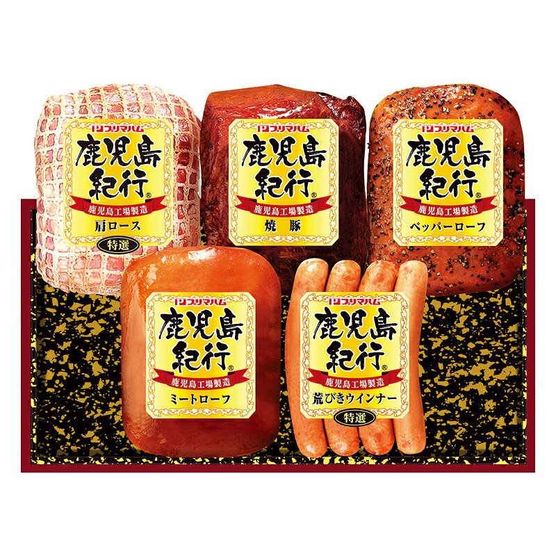 贈り物 ギフト 送料無料 ／【産】鹿児島紀行　ハム詰合せ　H−535S　直送品　（96）