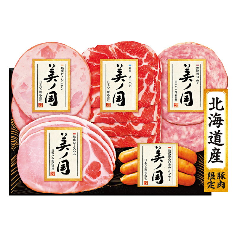 贈り物 ギフト 送料無料 ／【産】日本ハム　北海道　プレミアム　美ノ国詰合せ　USS−336　直送品　（91）
