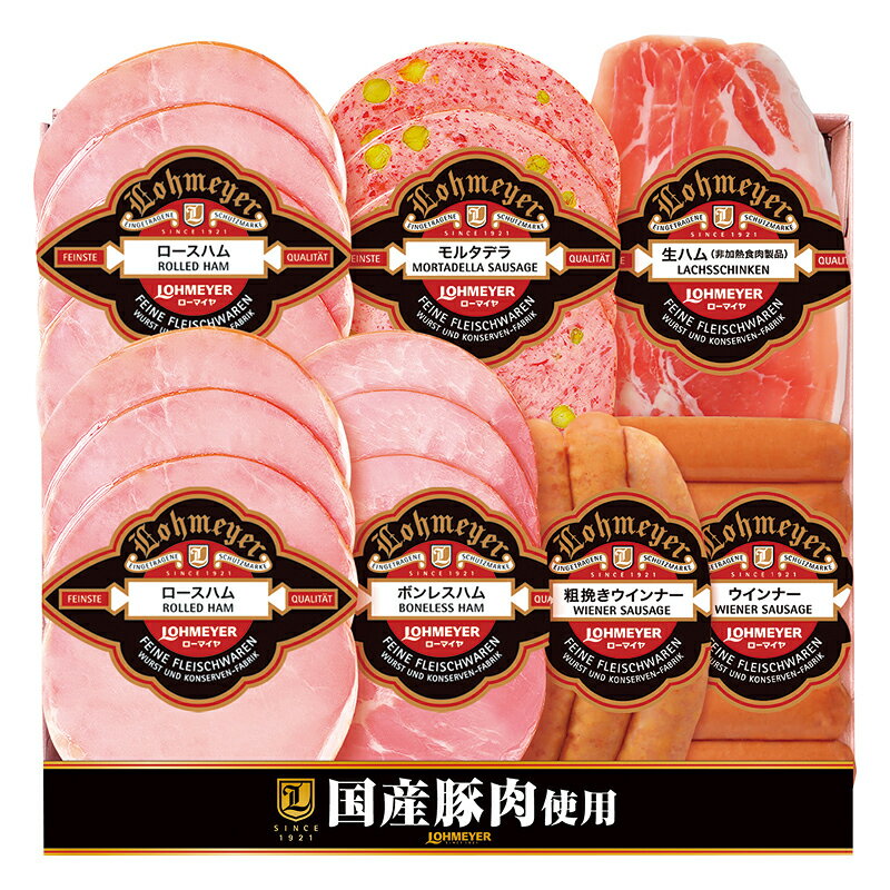 贈り物 ギフト 送料無料 ／【産】ローマイヤ　ハム・生ハム・ソーセージ　101−599　直送品　（93）