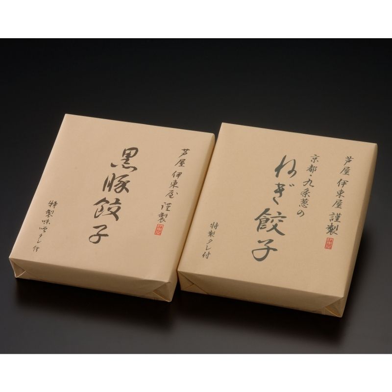 芦屋 伊東屋謹製 一口餃子 壱心 2折入 送料無料 餃子 冷凍 ギョウザ 一口 ぎょうざ 芦屋 伊東屋 送料無料 ／【産直】兵庫・芦屋 伊東屋謹製 黒豚餃子と九条葱餃子セット