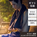イケウチオーガニック サウナタオル IKEUCHI ORGANIC サウナタオル サウナタオル 今治 メンズ サウナベンチ サウナ 顔 贈り物 プチギフト ての...