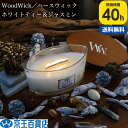 【ギフトラッピング無料】 TV放映で話題 国内正規品 アロマキャンドル ハースウィック ウッドウィック 木芯 贈り物 ギフト プチギフト クリスマスギフト /お...