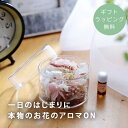 【ギフトラッピング無料】 アロマ アロマディフューザー 良い香り フラワーギフト ドライフラワー かわいい 母の日ギフト 敬老の日 贈り物 ギフト プチギフト ...