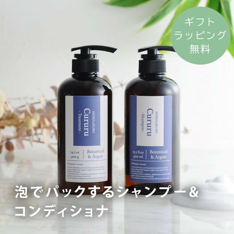  サロン気分 シャンプー コンディショナー バスギフト ギフト バスタイム ヘアケア パック 美髪 アルガンオイル 植物エキス ／泡でパックするシャンプー＆コンディショナー