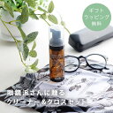 【ギフトラッピング無料】 BJ CLASSIC COLLECTION 眼鏡拭き 木村石鹸 メガネクリーナー メガネクロス ギフトセット メンズギフト 贈り物 ギ...