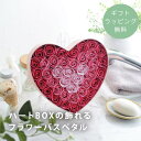 【ギフトラッピング無料】 バスペタル ハート型 155g 可愛い インテリア いい香り 香りのギフト クリスマス ギフト /ハートBOXの飾れるフラワーバスペタ...