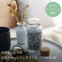 【ギフトラッピング無料】 CARBALINE （カルバリン） A TEMPO （ア テンポ） ストーンディフューザー インテリア ギフト プチギフト ／..