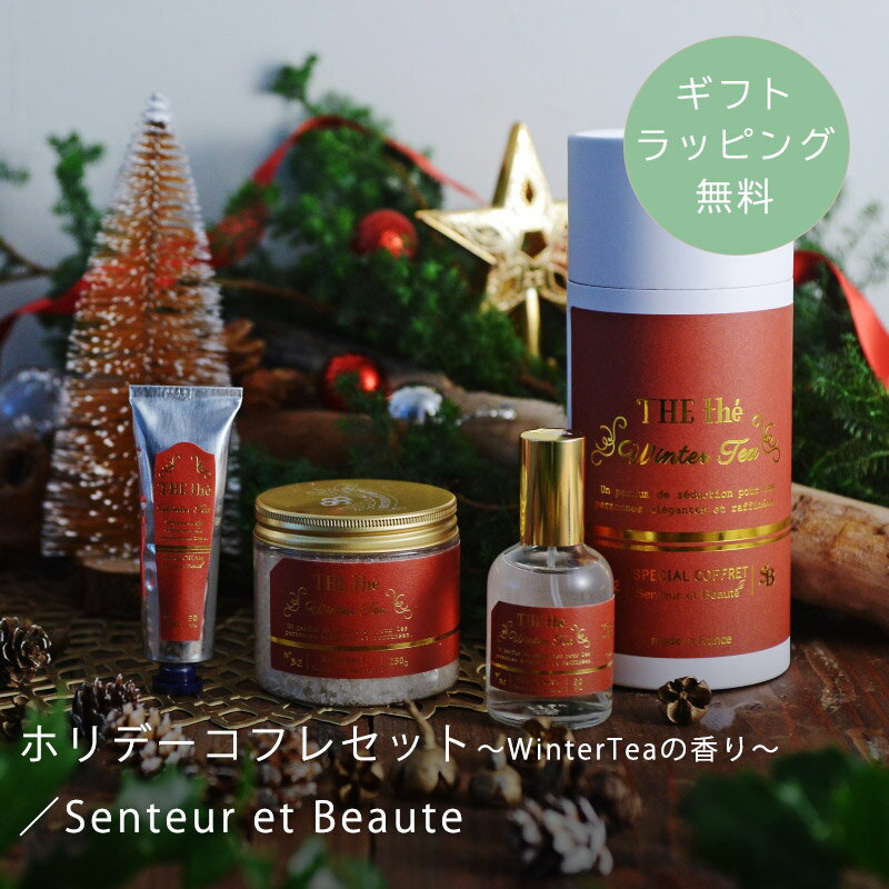 サンタール・エ・ボーテ ピローミスト 【ギフトラッピング無料】 Senteur et Beaute サンタール・エ・ボーテ サンタールエボーテ ホリデーギフト コフレセット ハンドクリーム バスソルト ピローミスト コフレセット プチギフト てのひらギフト ／ホリデーコフレセット～WinterTeaの香り～