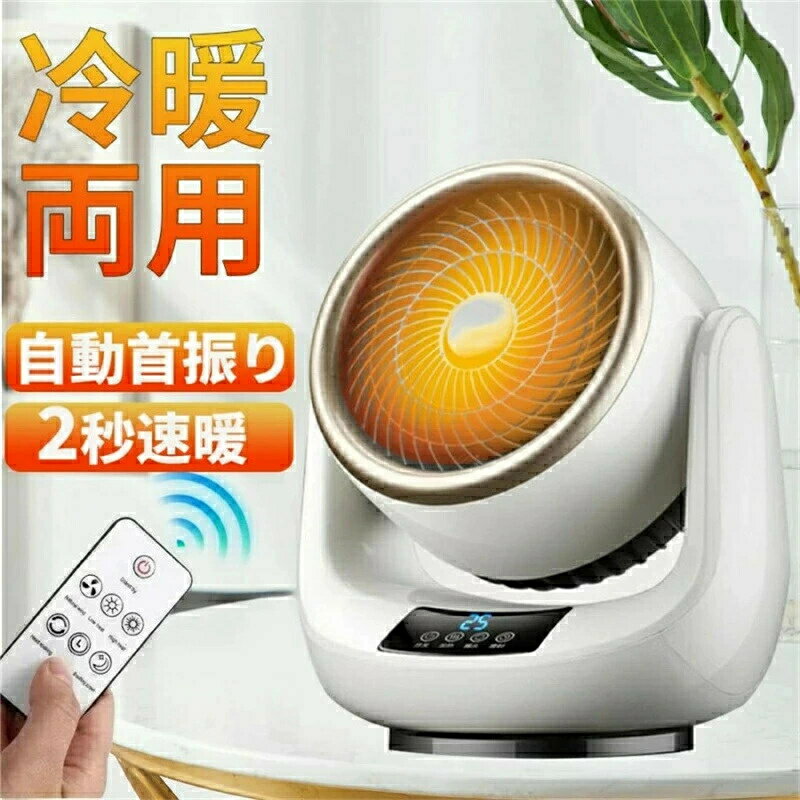 セラミックヒーター 小型 速暖 省エネ 静音 首振り 温冷風扇 軽量 ミニ 節電 過熱保護 足元暖房 おしゃ..