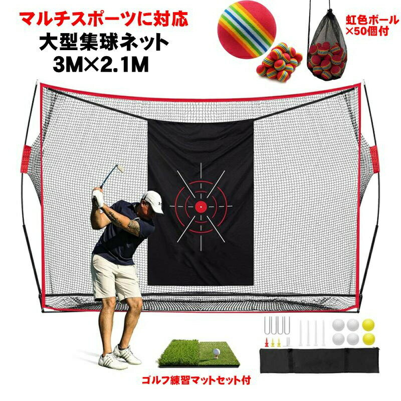 「スーパーセール期間中10倍ポイントGET」【SALE】集球ネット 野球 ゴルフネット EVAボール 大型 練習 ネット 壁当て スイング練習網 バッティング ...