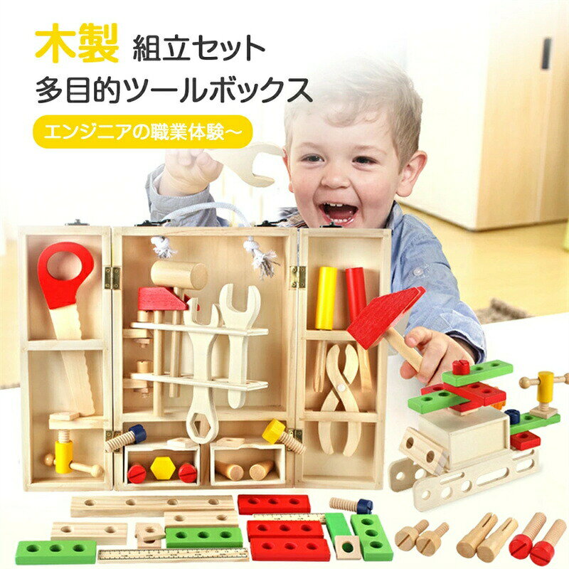 積み木 子供大工 大工セット つみき 積木 木製 おもちゃ 男の子 知育玩具 子供 大工さん工具セット でおままごと 出産祝い 木のおもちゃ 木のおもちゃ キッズ組み立て誕生日プレゼント 孫 考える力 想像力 高品質 贈り物 プレゼント