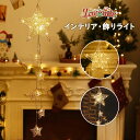 クリスマスライト Lewondr クリスマスツリー 星 ツリートップスター クリスマスツリー飾り トップ デコレーションライト スター LED 電池式 吊り下げ...