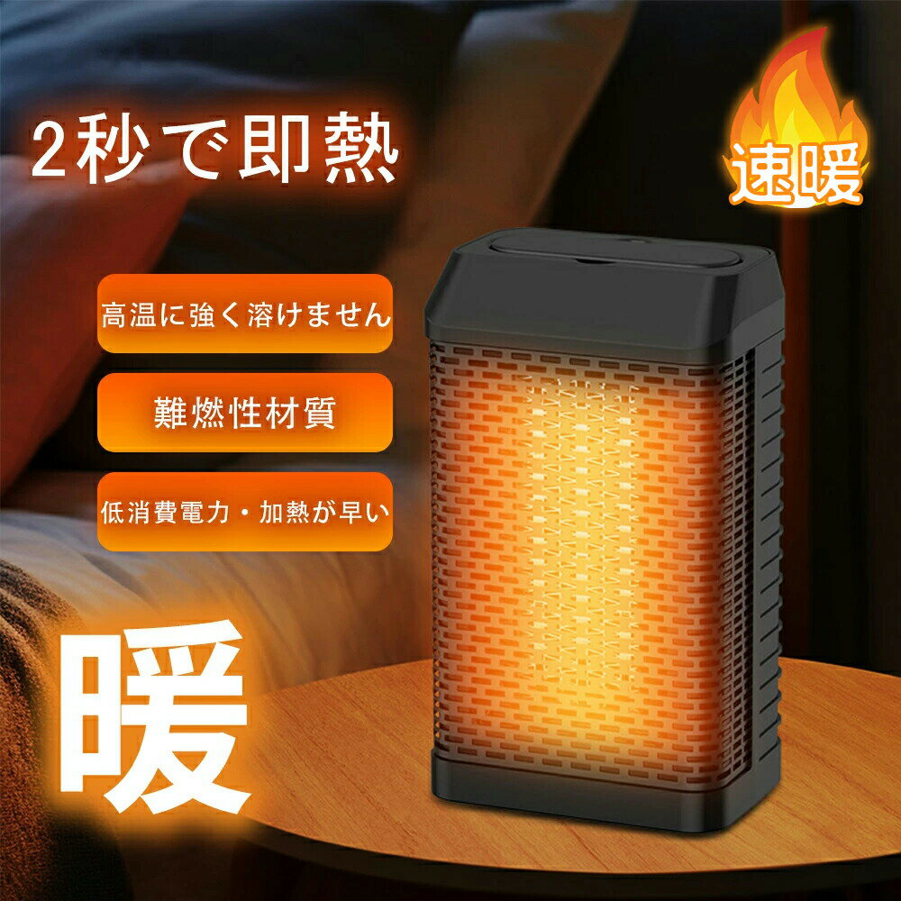 セラミックヒーター 暖風機 小型 ヒーター 電気ストーブ 速暖 首振り 送風 静音 速暖 過熱保護 転倒オフ 温度調整 羽なし タワーファン タイミング機能 省エネ 手元 足元暖房 洗面所 脱衣所 卓上 寝室 台所 寒い 温かい 無臭 梅雨 乾燥 防寒対策 暖房器具 2025