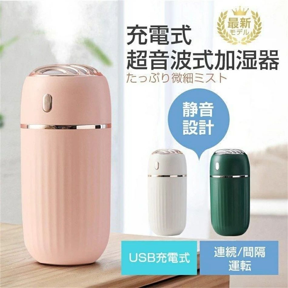 超音波加湿器 おしゃれ 大容量 USB 静音 コンパクト 卓上 省エネ 節電 エコ 持ち運び 次亜塩素酸水対応 300ml 小型 加湿器 給電式 LEDライト付き 車載用