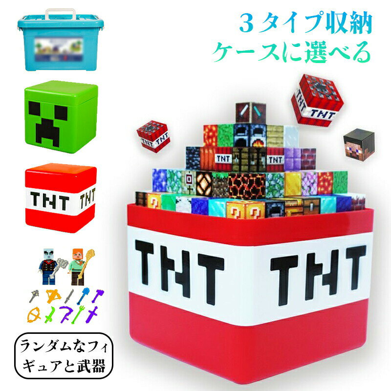 磁石ブロック マグネットブロック おもちゃ ブロック マインクラフト 磁力 ブロック マグネットブロック 立体パズル 子供クリスマスプレゼント