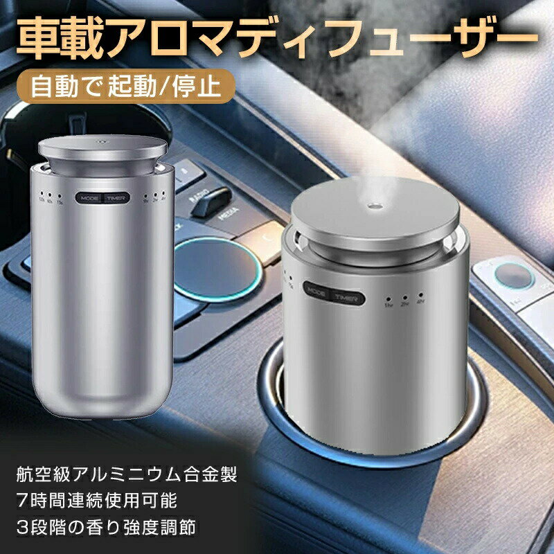 車用 アロマディフューザーオイル ネブライザー式 高密度 アロマディフューザー タイマー車用 部屋用 小型 持ち歩き可能 コンパクト 水なし自動噴霧式 アロマ エッセンシャルオイル 芳香剤 ネブライザー バッテリー内蔵 充電式 ミスト ギフト ヨガ・瞑想・睡眠・車載