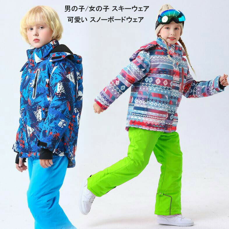 【送料無料】スキーウエア 可愛い 子供スノーウェア キッズ スノボ ジュニア 激安 子供用 アウトドア用..