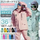 スノーボードウェア キッズ 上下セット スキーウェア セットアップ ボーイズ ガールズ 男の子 女の子 保温 中綿 撥水 防風 ボードウェア スノボ ウェア ス...