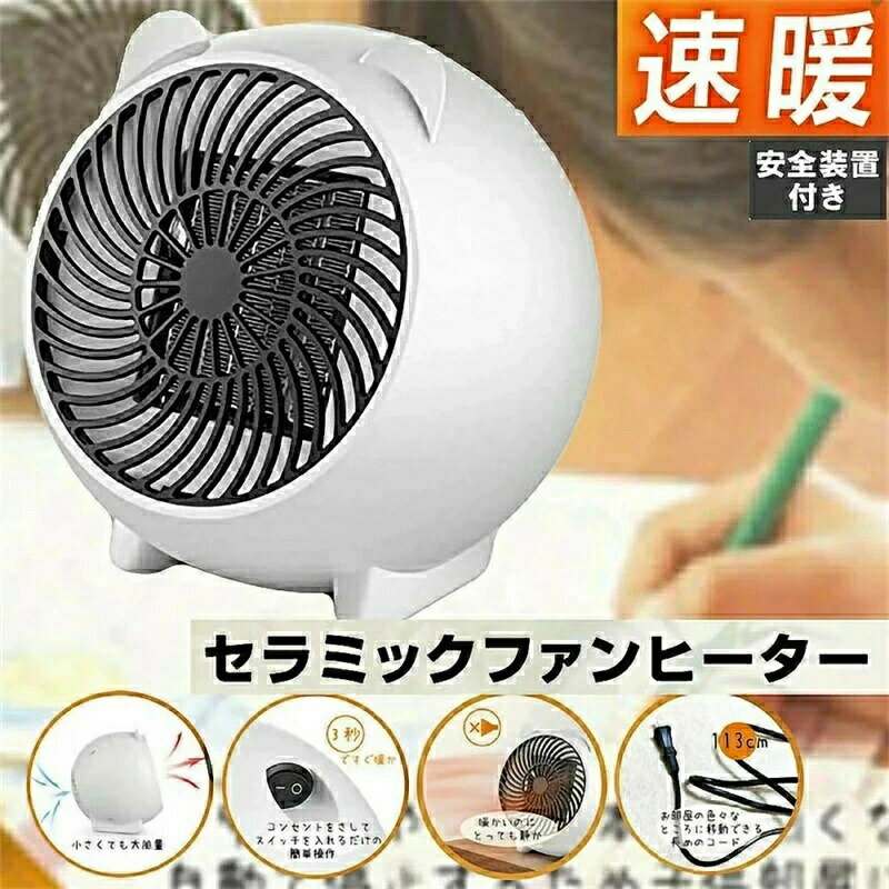 セラミックヒーター 温風ヒーター 電気ファンヒーター 静か ファンヒーターサーキュレーター 省エネ ヒーター 温風機 持ち運び 脱衣所 トイレ 洗面所 オフィス 寝室 浴室適用 寒さ対策 3秒速暖 母の日 父の日 電気ヒーター 過熱保護 省エネ コンパクト 卓上ヒーター