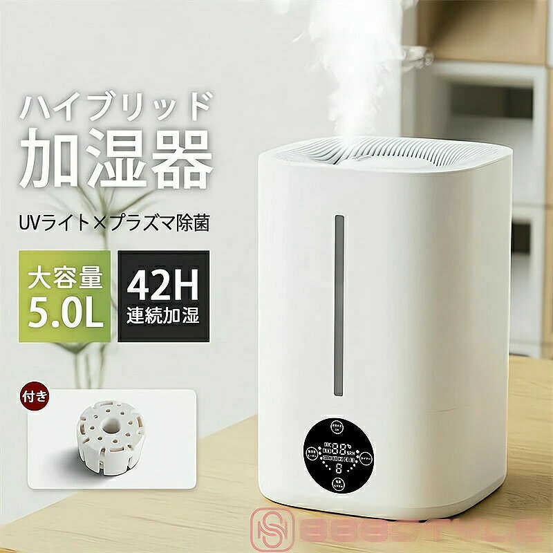 【★人気商品★】加湿器 ハイブリッド加湿器 大容量 5L 超音波式 加熱式 加湿器 おしゃれ 4重除菌 6段階..