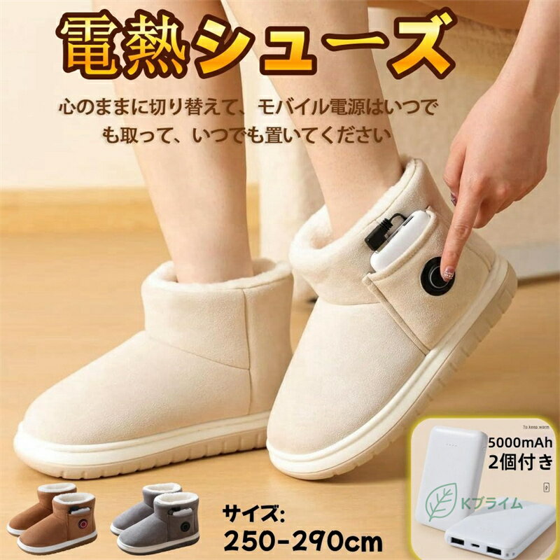 3秒で温度感知 歩き回れる電気足温器】電熱ブーツ 電気ヒーター ブーツ 電気シューズ 電熱靴 裏起毛 防寒対策 充電式 電熱ヒーター シューズ ヒーター内蔵フット足温器 省エネ 滑り止め 電熱靴 軽量 洗濯可能 防寒ブーツ 冬 防寒 自宅 屋外 暖房器具 長時間使用 安心安全